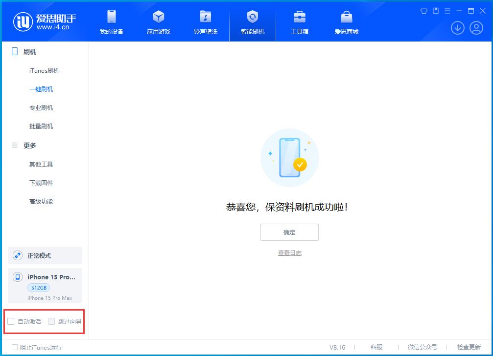 同安苹果手机维修分享iOS 17.3正式版一键刷机教程 