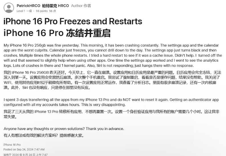 同安苹果16维修分享iPhone 16 Pro / Max 用户遇随机卡死 / 重启问题 