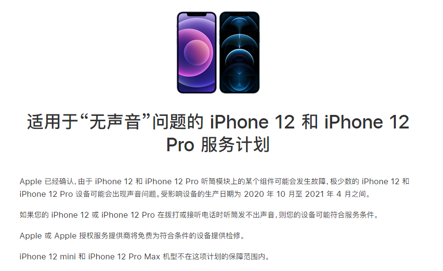 同安苹果手机维修分享iPhone 12/Pro 拨打或接听电话时无声音怎么办 