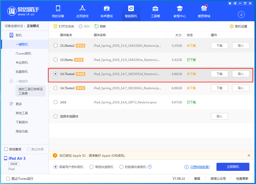 同安苹果手机维修分享iOS 14.7 beta 4更新内容及升级方法教程 