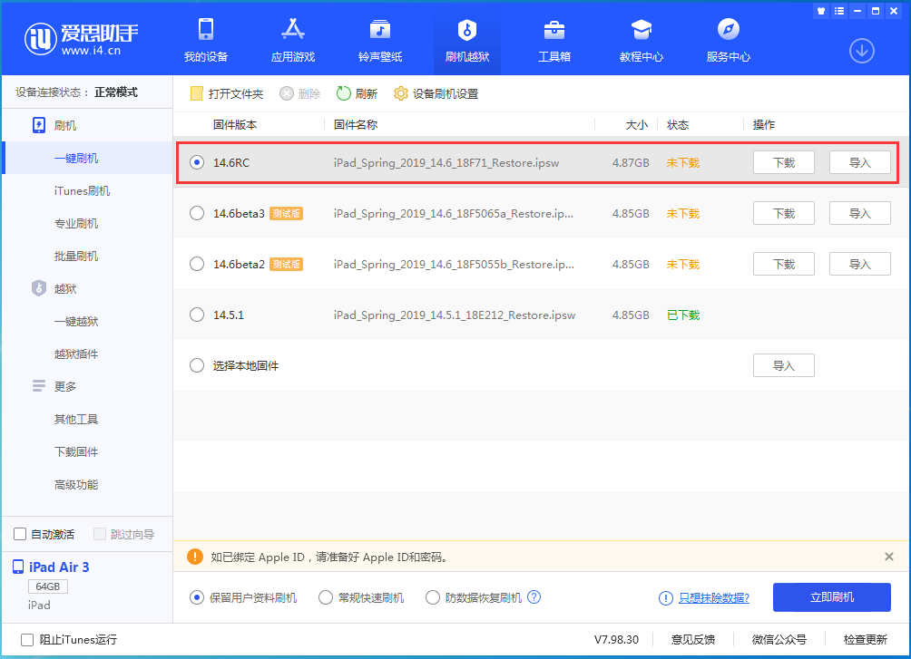 同安苹果手机维修分享iOS14.6RC版更新内容及升级方法 