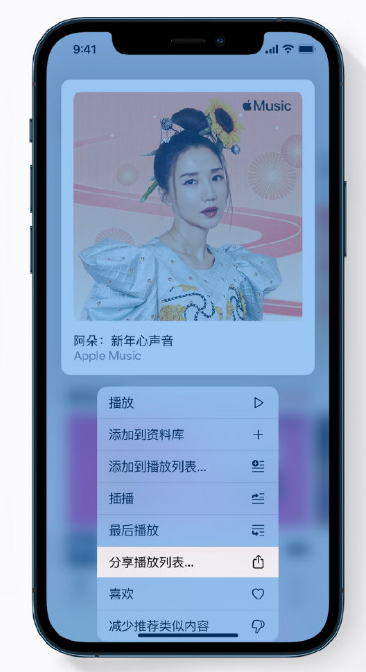 同安苹果手机维修分享Apple Music 新增新年歌单，快来分享给好友 