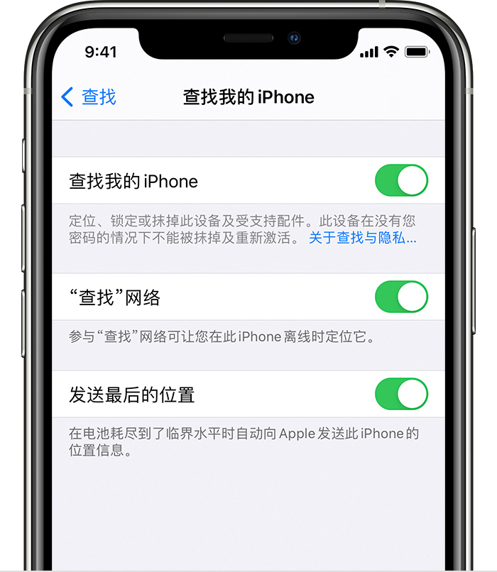 同安苹果手机维修分享如何在 iPhone 上开启的「查找」功能 