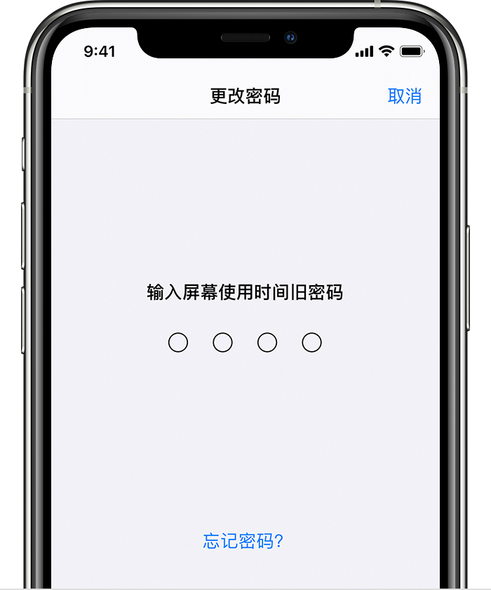 同安苹果手机维修分享iOS 14 忘记屏幕使用时间密码怎么办 