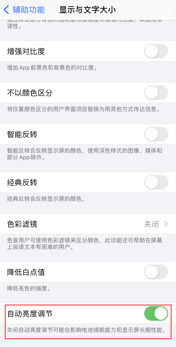 同安苹果手机维修分享iPhone 自动亮度调节失灵怎么办 