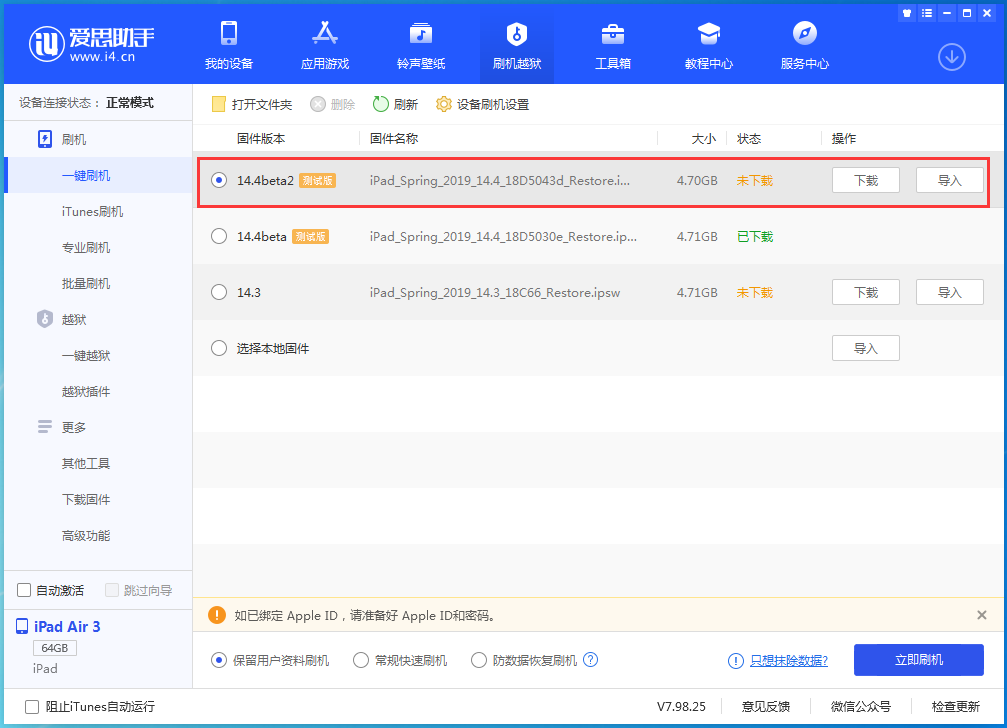 同安苹果手机维修分享iOS 14.4 Beta 2更新内容及升级方法 