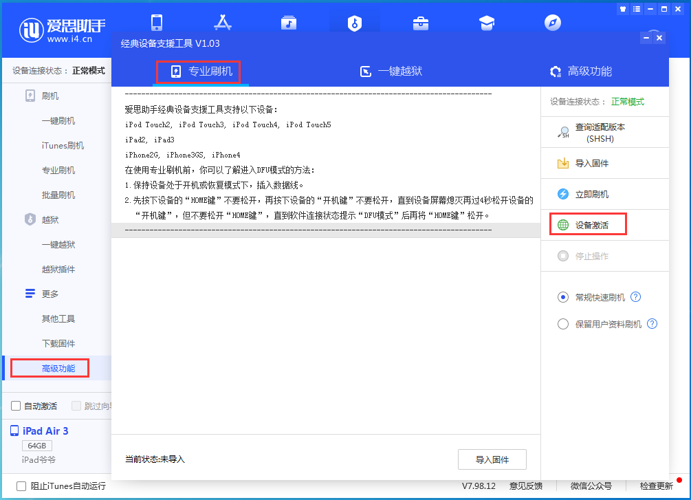 同安苹果手机维修分享iOS 13.6正式版_iOS 13.6正式版一键刷机教程 