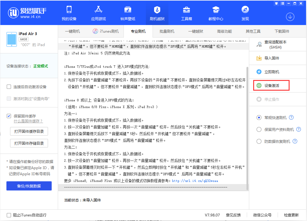 同安苹果手机维修分享iOS 13.2.2正式版_iOS 13.2.2 正式版一键刷机教程 