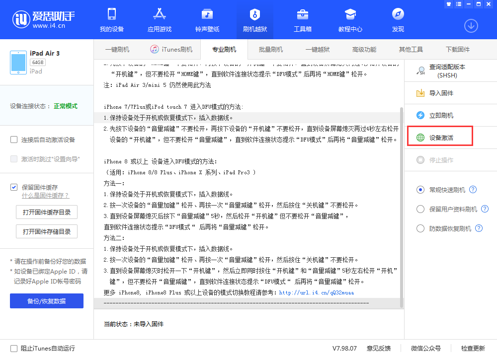 同安苹果手机维修分享iOS 13.3 测试版_iOS 13.3 测试版一键刷机教程 